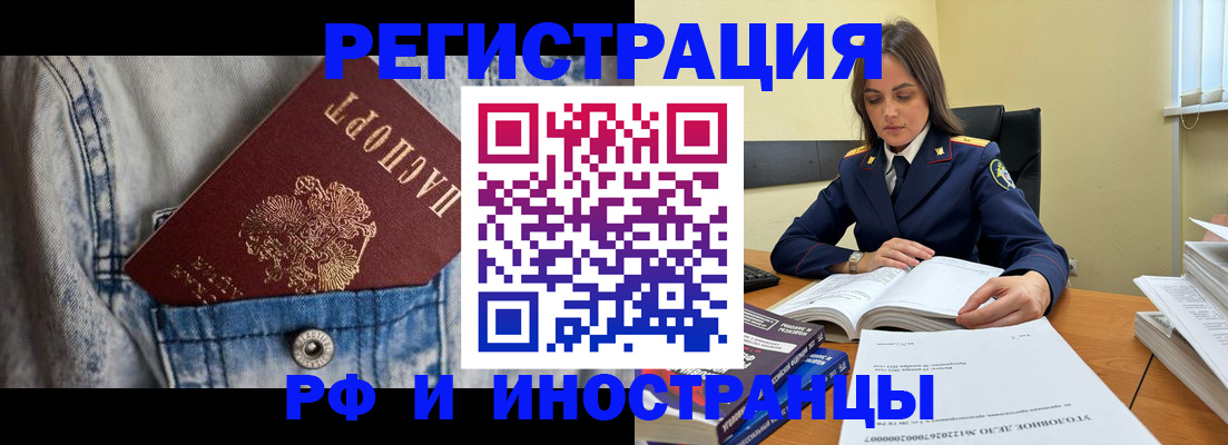 прописка для работы в Абдулино